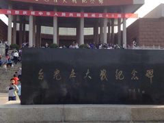 -台儿庄大战纪念馆