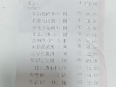 账单-额尔敦传统涮(公园西路店)