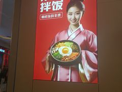 -食米家拌饭(梅溪新天地店)
