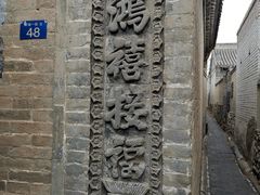 -鸡鸣驿城