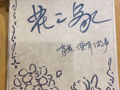 -花二家·生活馆(六运小区店)
