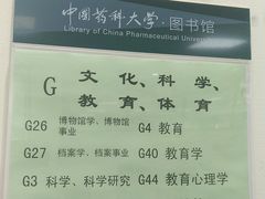 -中国药科大学（江宁校区）-图书馆