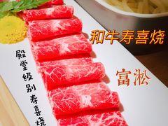 -富淞·和牛火锅(北国店)