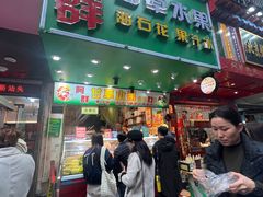 -阿群甘草水果