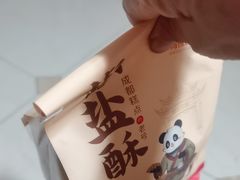 -闻酥园(青羊区文殊坊店)