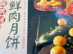 -德兴馆(山西南路店)