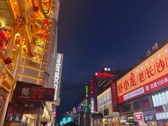 -黄兴南路步行商业街