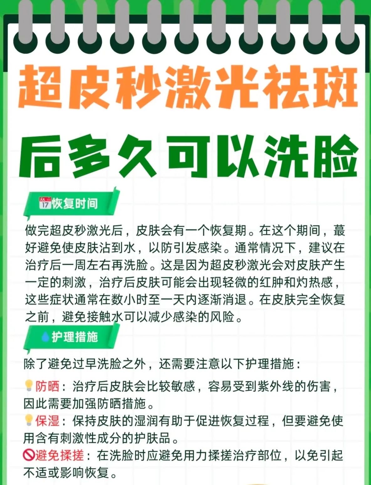 做完超皮秒激光后,皮肤会有一个恢复期