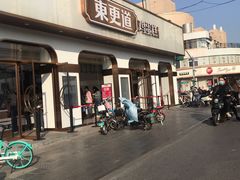 门面-東更道点心行(文化东路店)