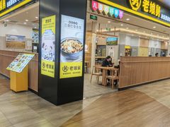 -老娘舅(杭州良渚永旺梦乐城店)