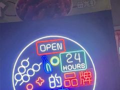 -叁宝烤肉• 西安烧烤(太乙路店)