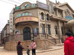 -清风小镇闯关东影视基地