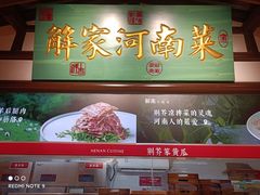 -解家河南菜(金水路店)