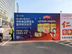 -重庆国际会议展览中心