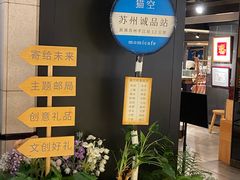 -猫的天空之城概念书店(苏州诚品店)