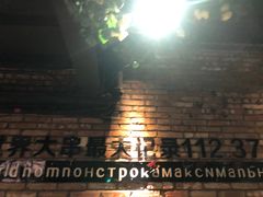 -通海俄式烧烤(下瓦房店)