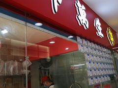 门面-邵万生食品公司(南京东路店)