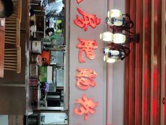 -青石桥老瓦房肥肠粉总店(青石桥总店)