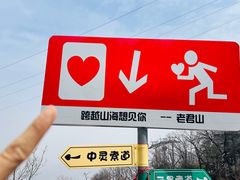 -老君山风景名胜区