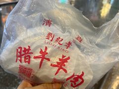 -刘纪孝腊牛羊肉(北广济街店)