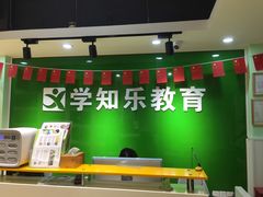 -学知乐教育·幼小衔接·小学科辅导(嘉定镇校区)