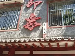 门面-临潼印象·特色陕菜