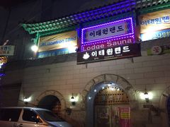 梨泰院汗蒸幕Guest House-梨泰院汗蒸幕
