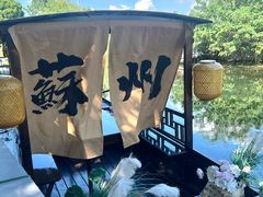 -欢乐蟹庄·精品农家乐(阳澄湖莲花岛店)