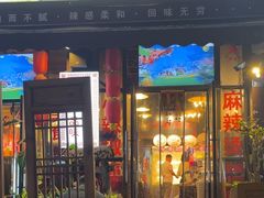 -巴渝老街印象生活麻辣烫(华宇·北城中央汇店)