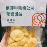 广莲申糕点成都首店,吃起来不亏。