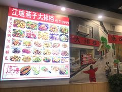 -江城燕子大排档(江汉路步行街店)