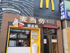 门面-麦当劳(西单明珠店)