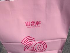 -御品轩(高新店)
