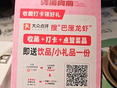 -巴厘龙虾·榜首油焖大虾(沙湖·花园店)