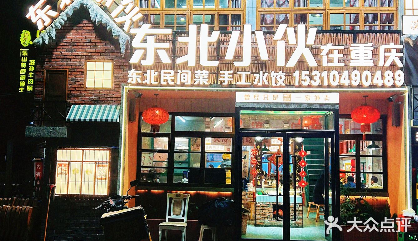 ❗❗终于吃到心心念念的东北菜了