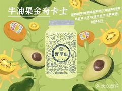 -野萃山·潮汕厚果汁(十亩地店)