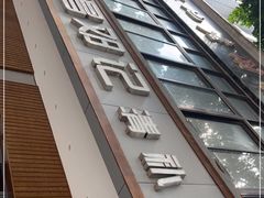 -文昌邓记清补凉(西沙路店)