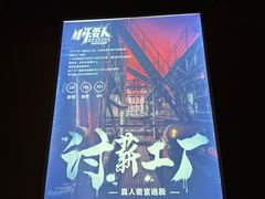 -567·密室逃脱(大良店)