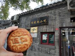 月饼-增盛魁小吃店
