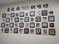 -爱之旅diy烘焙坊(西直门店)