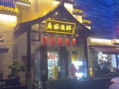 -鱼痴渔醉·食鲜集(汉口江滩店)