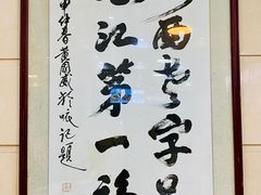 -口衣记鸡饭店