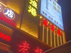-鑫渔港海鲜本地菜·山海关浑锅(东戴河店)