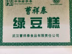 -曹祥泰(解放路店)