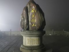 -南岳衡山风景名胜区