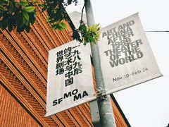 -旧金山现代艺术博物馆