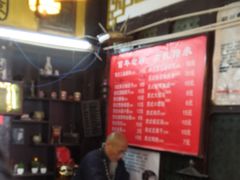 -大郎桥瑞陆糖粥(小太平巷店)