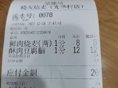 -晓友烧麦(光华村店)