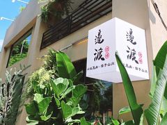 -邊渡咖啡