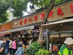 -老黄记手撕烤兔(玉林街店)